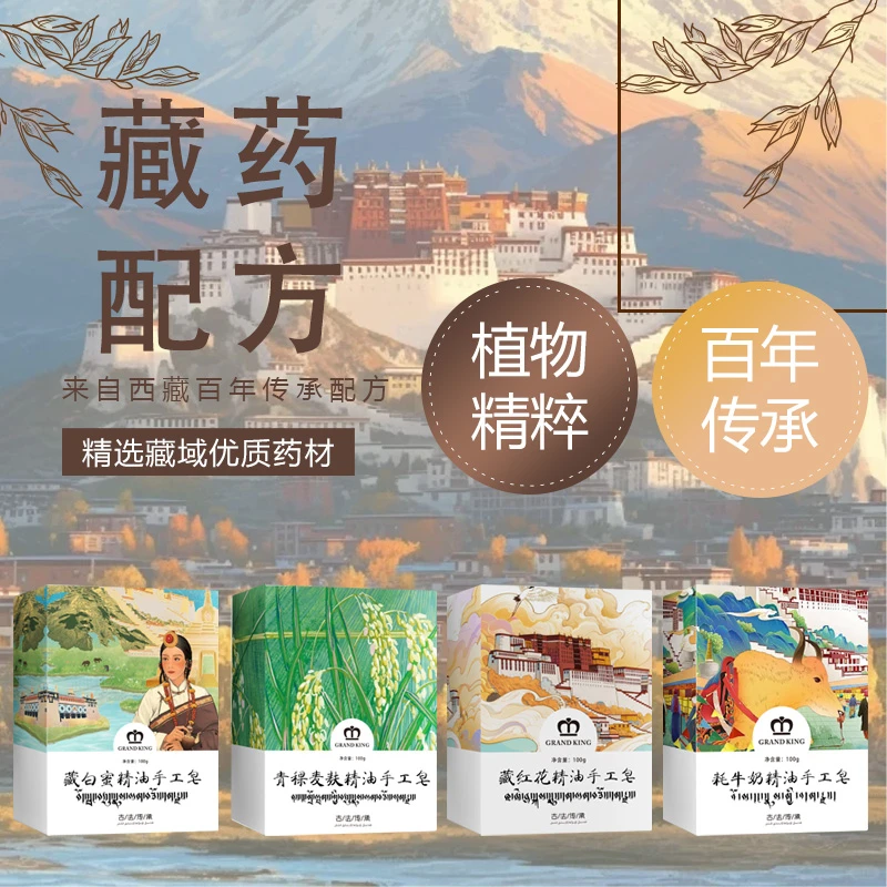 GRAND KING-藏方植物精油洁面沐浴护发纯手工皂