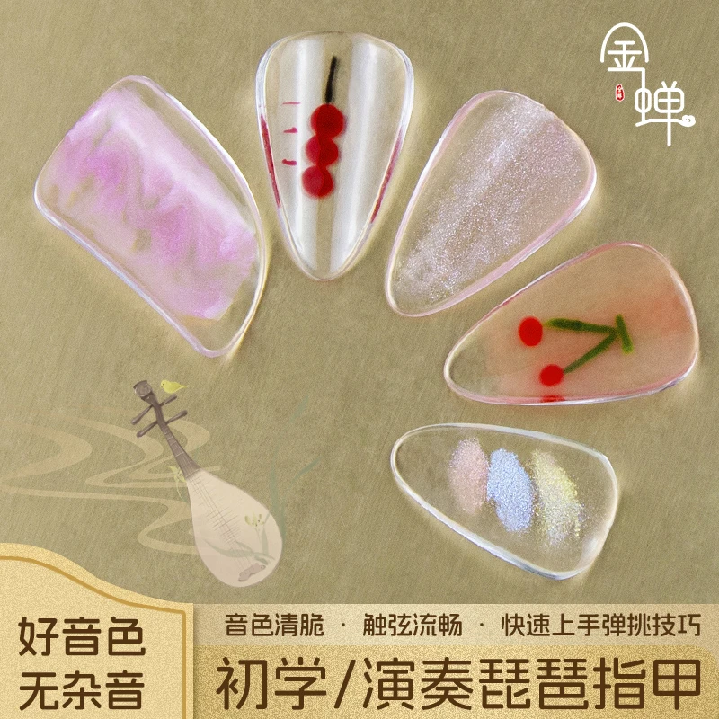 专业琵琶指甲彩绘图案成人专用透明高颜值奏考级初学专业琵琶指甲