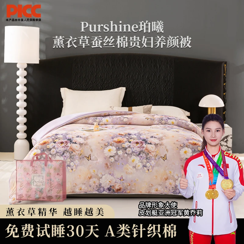 皇朴Purshine珀曦薰衣草贵妇蚕丝棉美眠被—紫韵蝶舞（礼品袋）