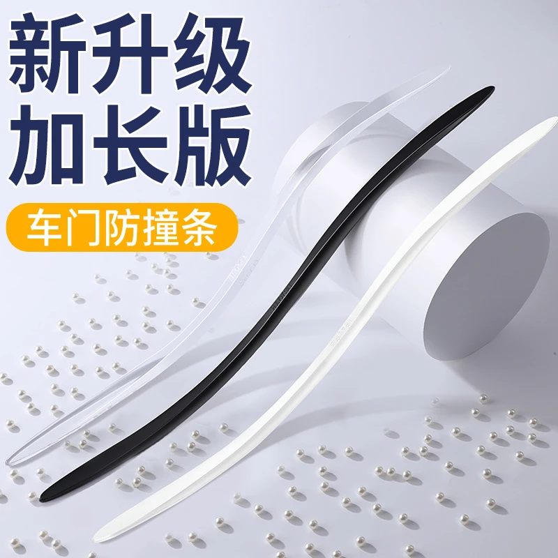车门防撞贴轿车反开门杀神器车子停车防刮蹭车贴车门边保护条高档