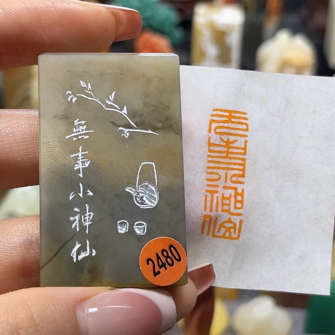 昌化石印石包邮包刻2480