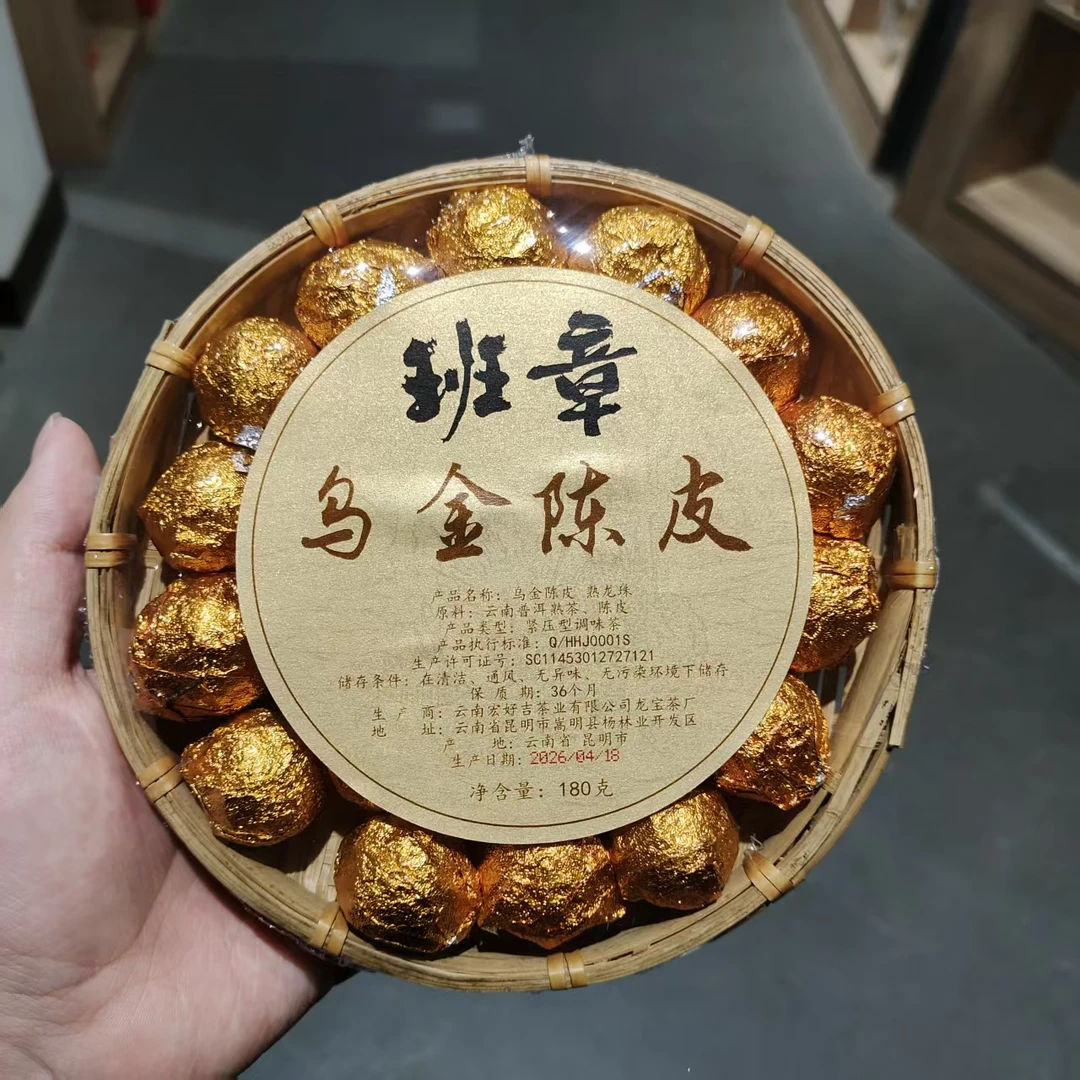 【飞哥开仓放漏】班章乌金陈皮龙珠(熟茶)180g