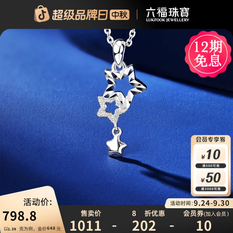 六福珠宝Starry星轨迹铂金吊坠铂950实心白金吊坠计价HIPTBP0001