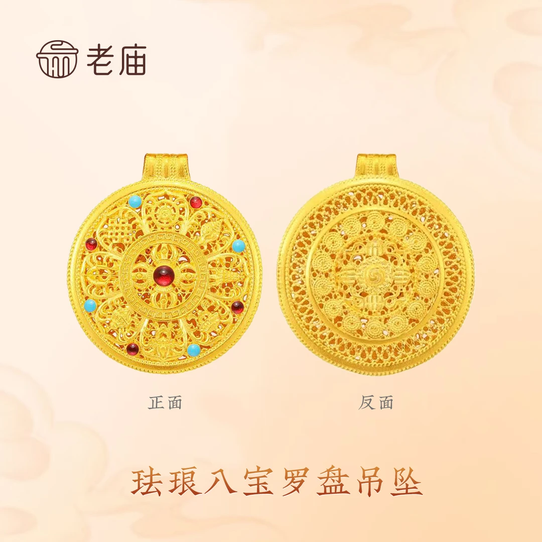 足金珐琅花丝八宝罗盘吊坠寓意吉祥圆满适合送礼物