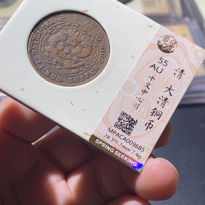 铜觅泉评级古钱币一枚 周浩