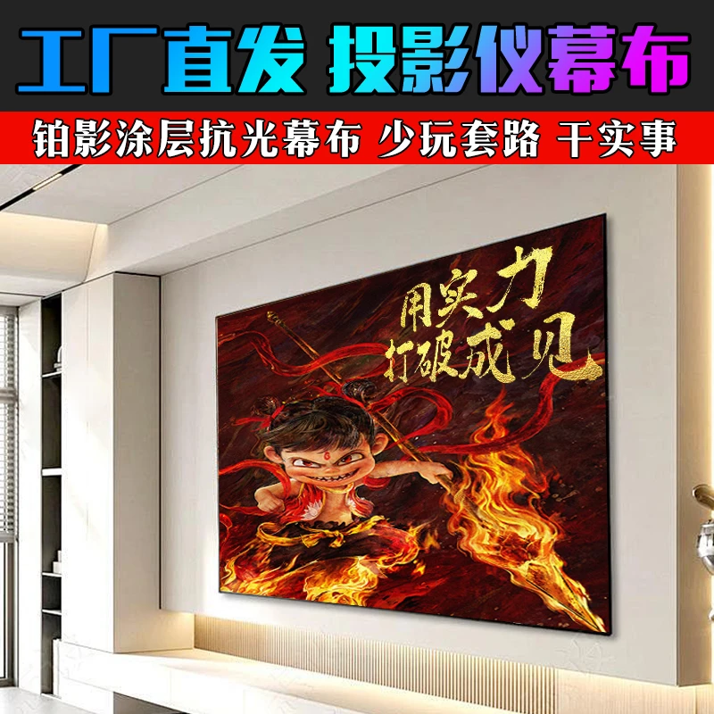 中长焦投影仪幕布画框软幕抗光幕布投影幕布当贝极米坚果投影幕布