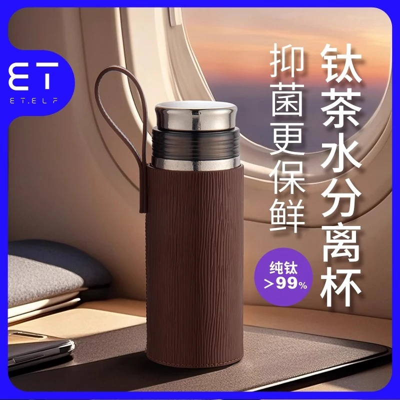 ET涧云山双层纯钛焖茶杯男女士茶水分离闷泡杯保温钛杯便携可外带