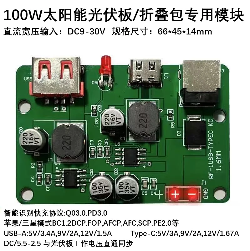 100W光伏板模块5-30V转DC孔平压+Type-C5V