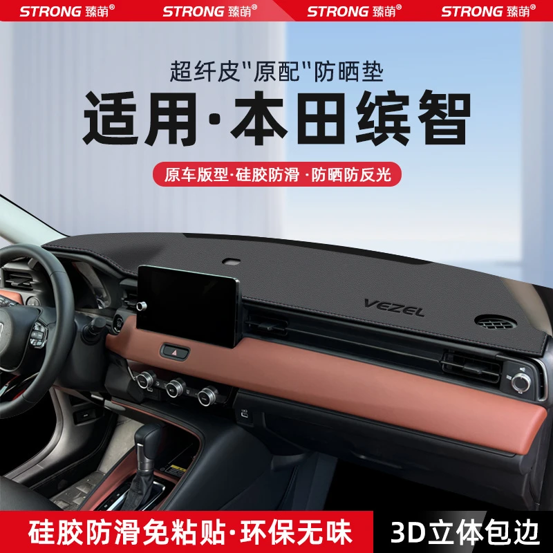 适用25款本田缤智中控仪表台避光垫汽车内饰防晒遮光垫改装饰用品