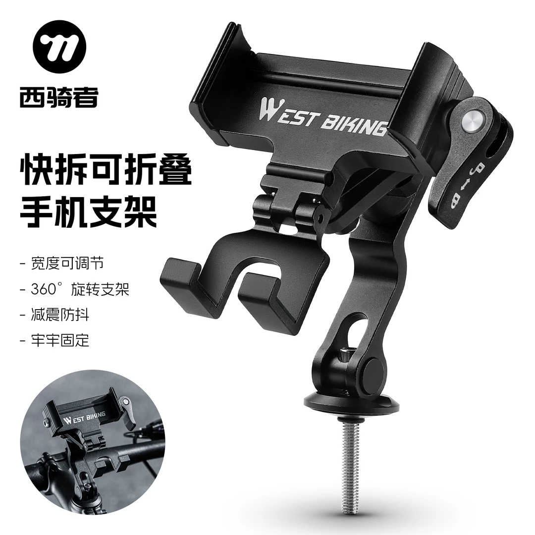 西骑者铝合金自行车手机支架公路山地车导航支架单车碗组手机架