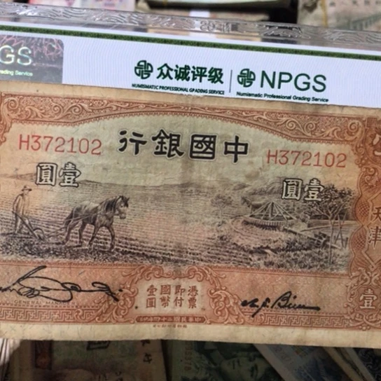 1张退市旧纸币原图