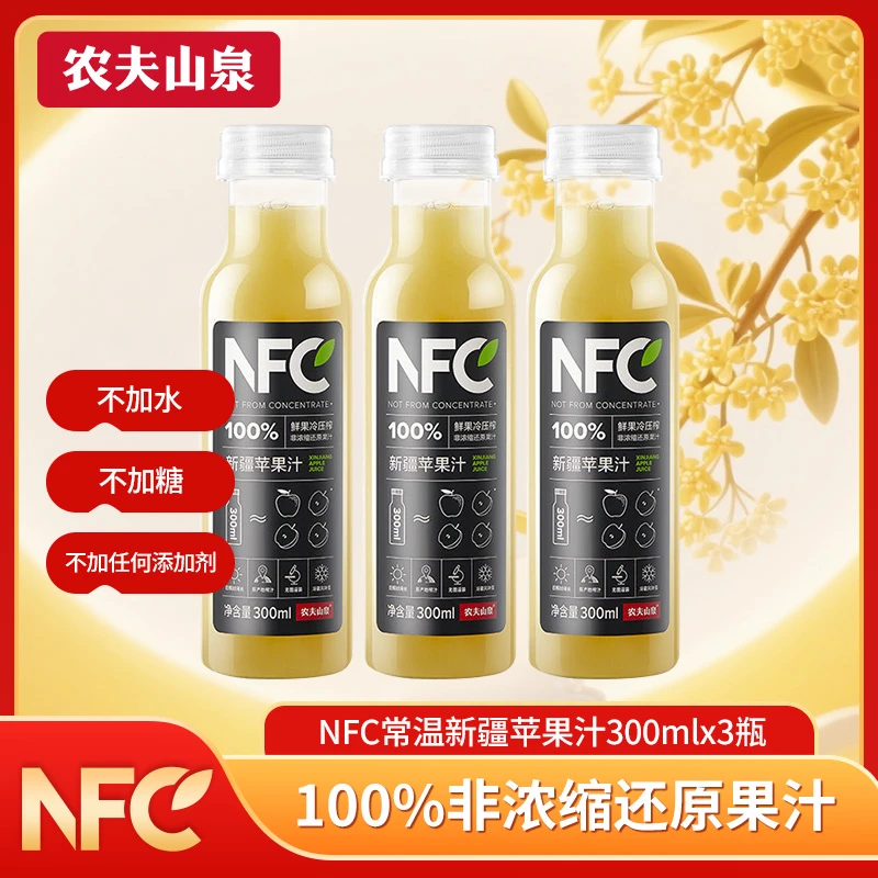 【尝鲜装】农夫山泉NFC果汁100%原汁鲜榨常温苹果汁300ml*3瓶非浓缩