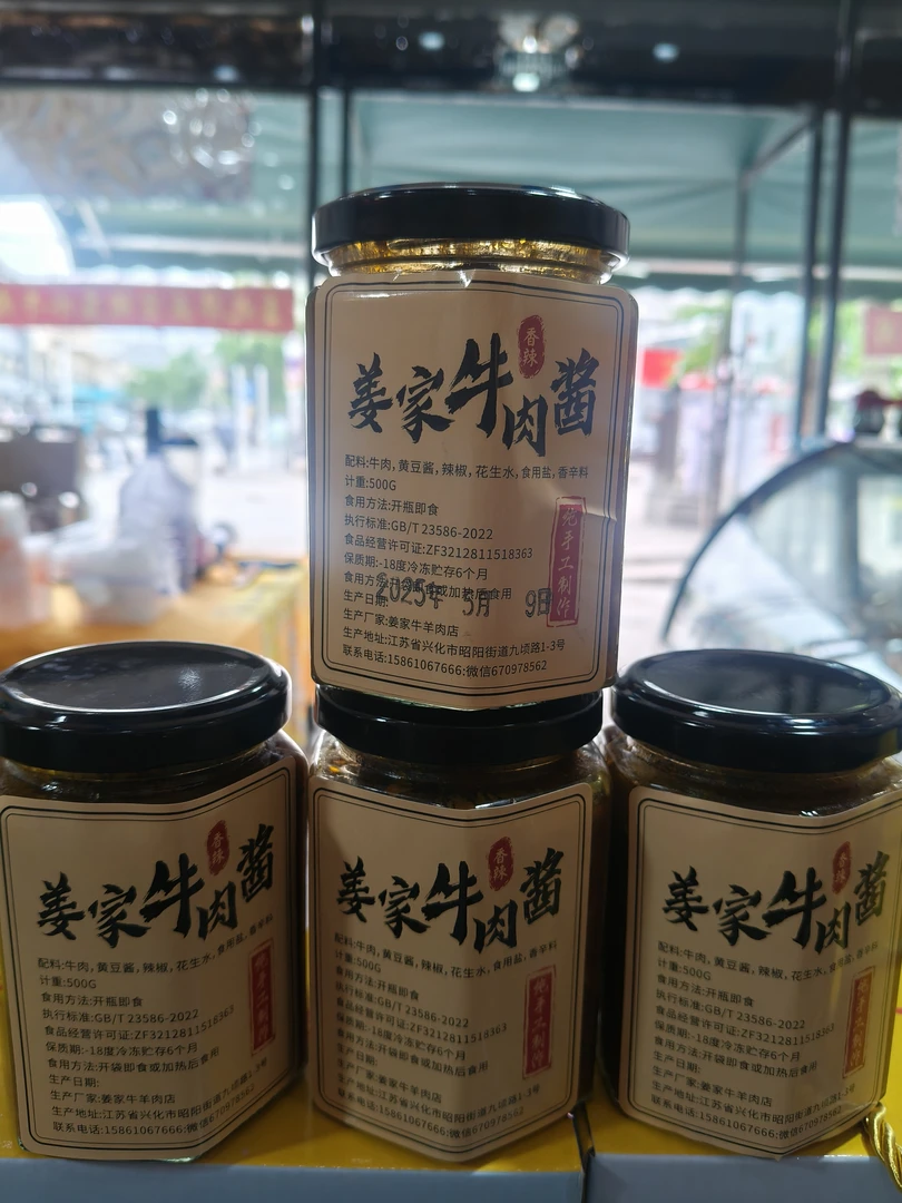 兴化特产【手工自制大颗粒牛肉酱2瓶250克*2拌饭拌面】