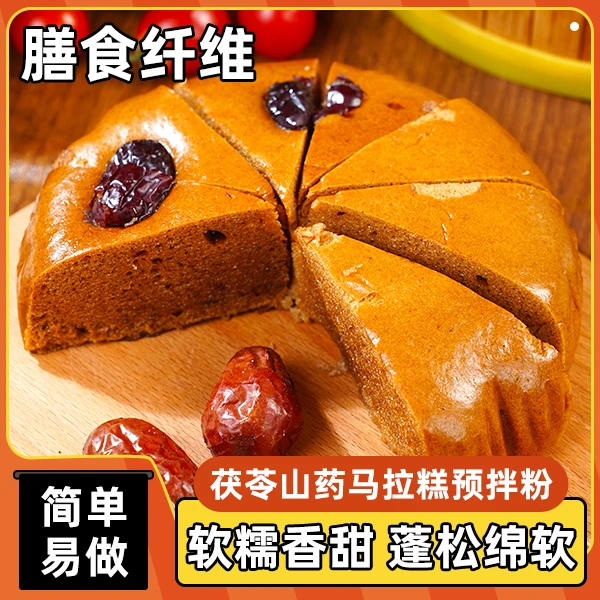 【爆！】茯苓山药马拉糕预拌粉 制作简单 广式糕点 软糯香甜 100g/袋