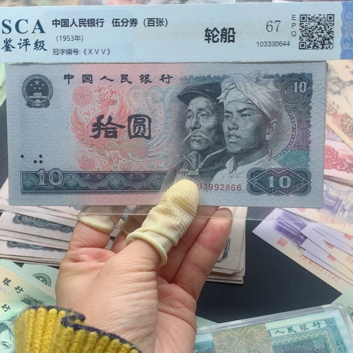 退市纸币全新旧票 8010 05 2866