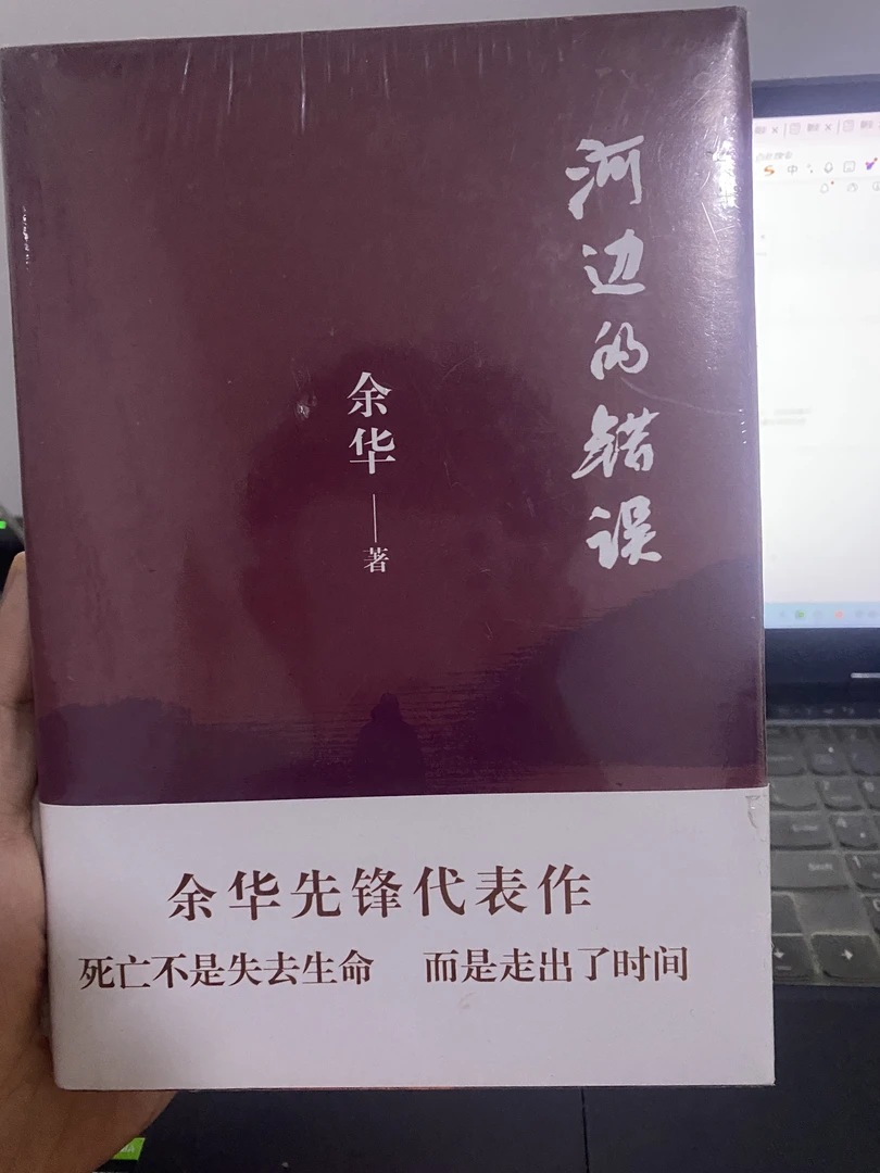余华经典著作河边的错误