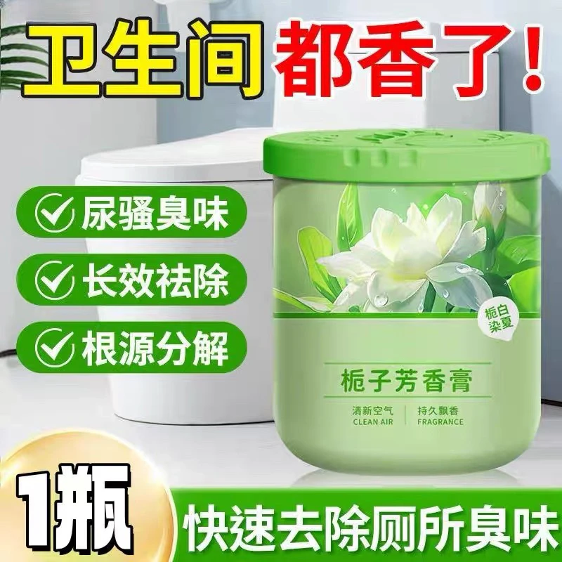 买一送一栀子花固体香膏家用持久留香除异味卫生间适用
