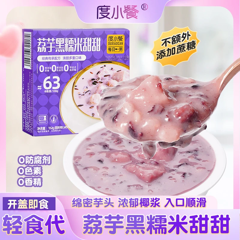 度小餐152g荔芋黑糯米甜甜即食粥零添加蔗糖即食饱腹感强轻食早餐