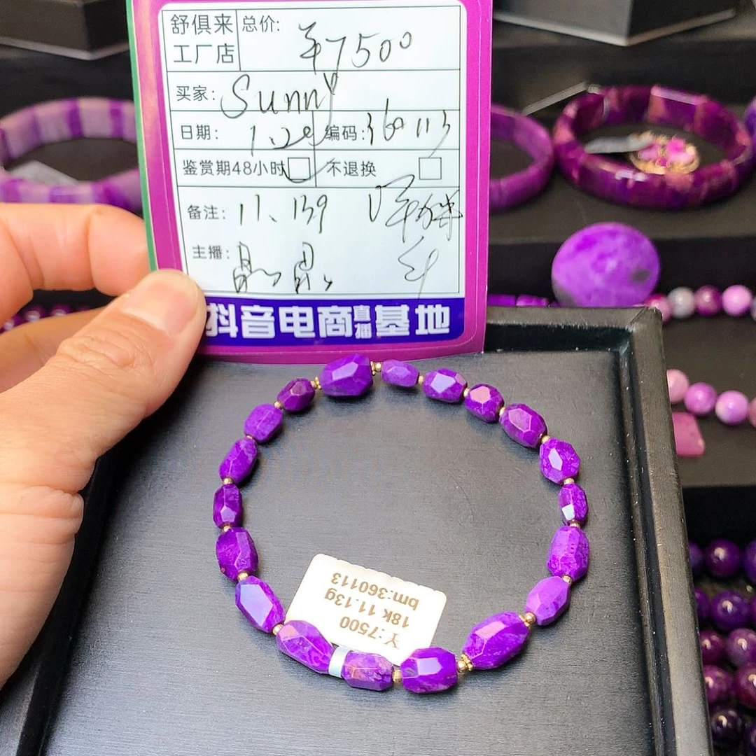 苏纪石（舒俱来）手串18K金镶嵌S***y