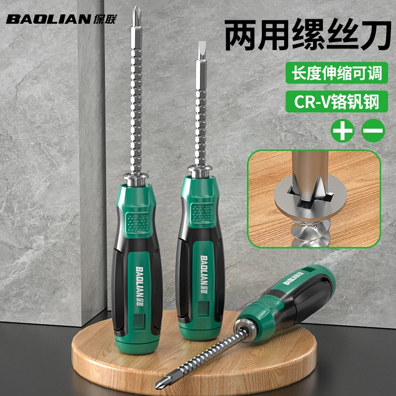 保联多用一字十字螺丝刀两用螺丝刀批伸缩套装双用起子强磁改锥