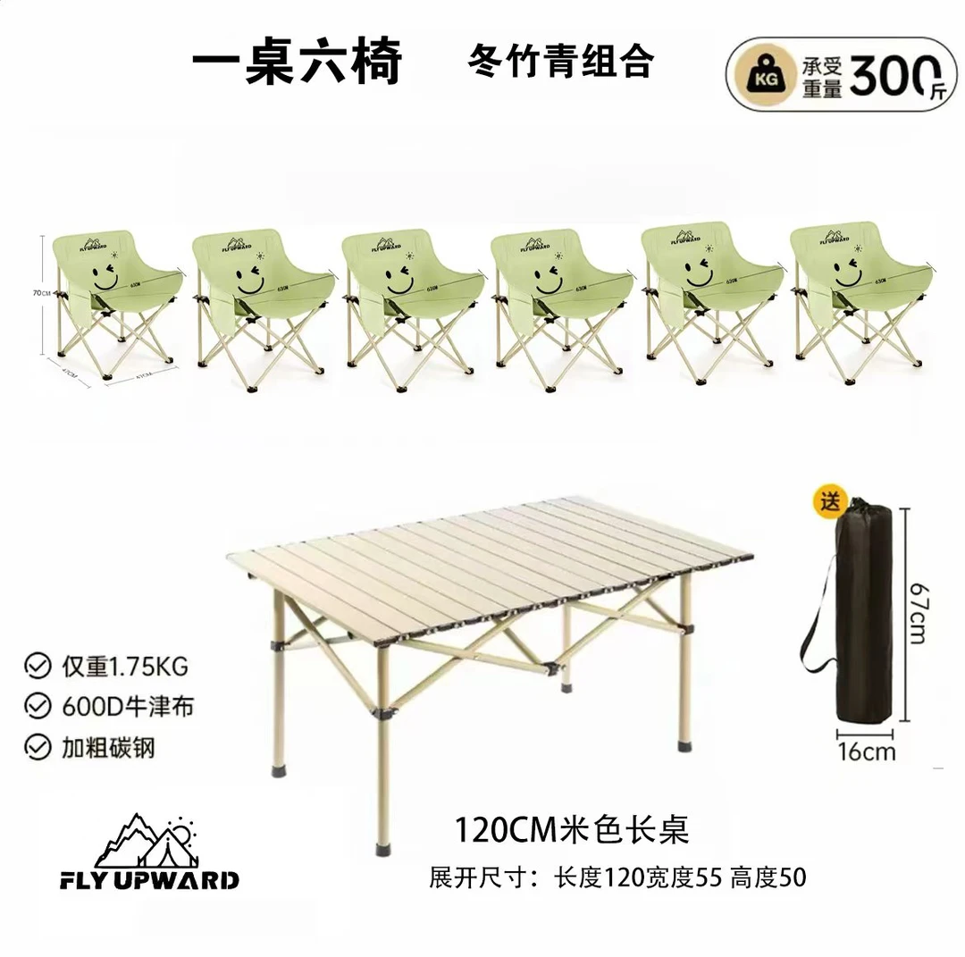 【笑脸桌椅套装】户外折叠椅子桌子套装野外露营朔溪玩水便携装备