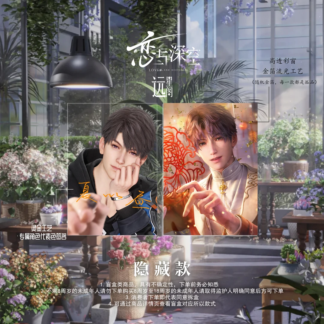 远星阁-【夜咏伊甸曲】恋与深空透卡 盲盒（代拆）