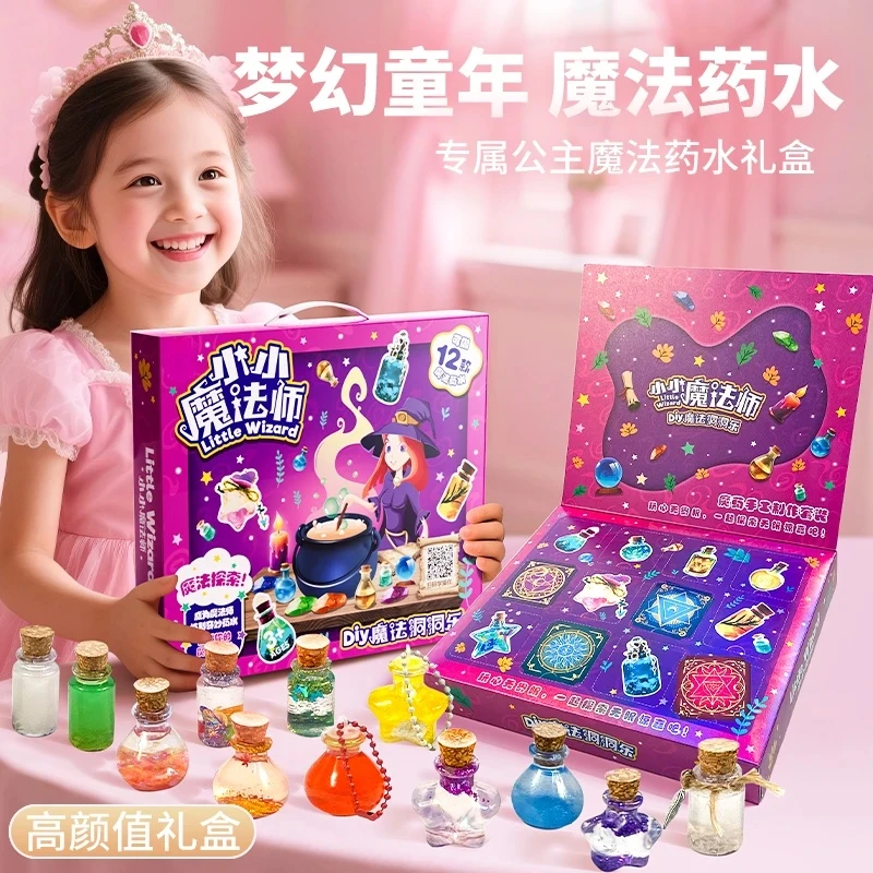 六一儿童节生日魔法师药水瓶手工盲盒洞洞乐DIY学生女孩玩具礼物