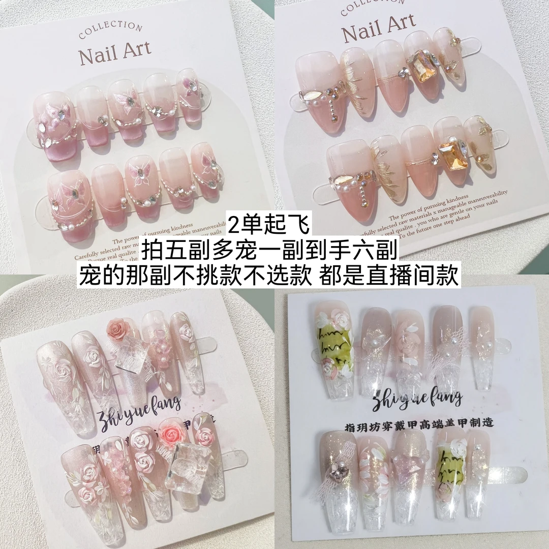 指玥坊纯手工穿戴甲专拍链接