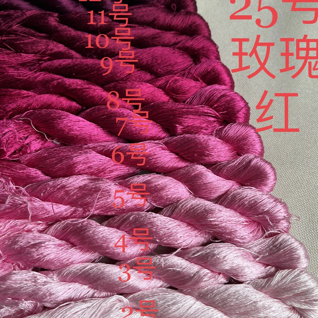 25号玫瑰红苏绣蚕丝线刺绣专用