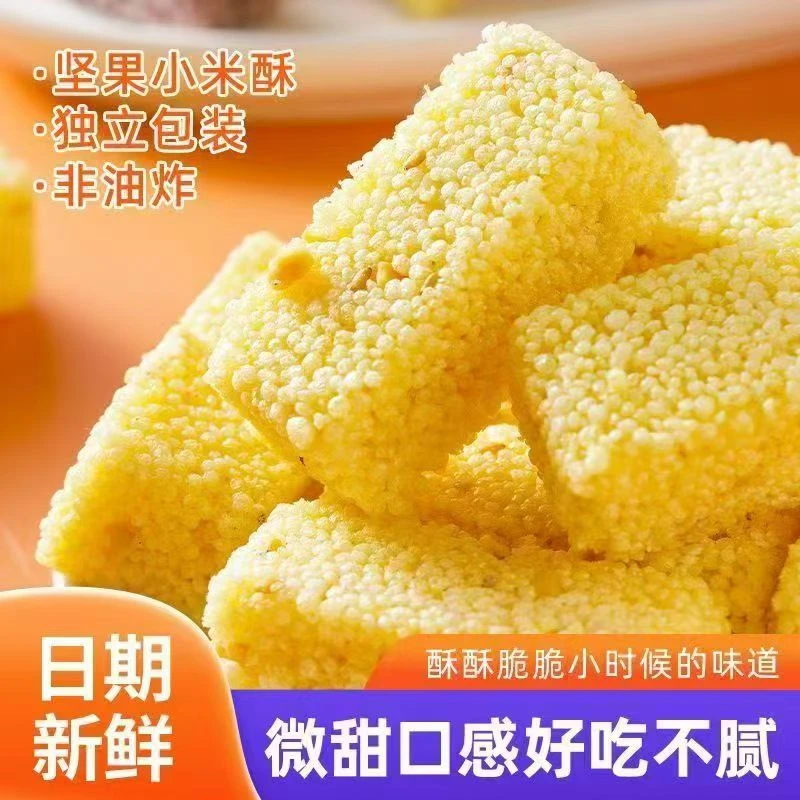 乐尚脆坚果小米酥独立包装粗粮花生芝麻正品童年怀旧零食一整箱