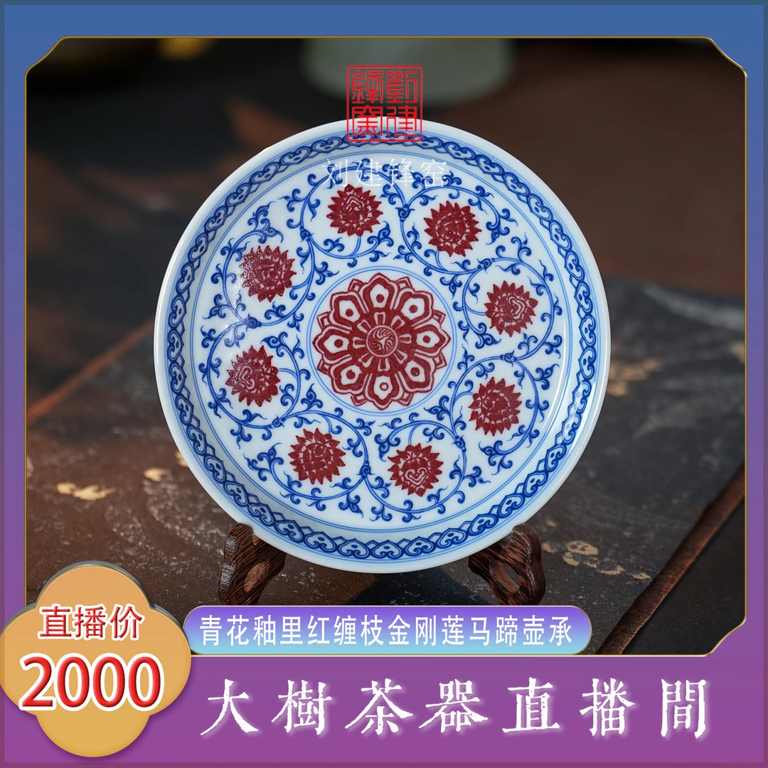刘建锋窑青花釉里红缠枝金刚莲壶承纯手工手绘景德镇陶瓷茶器茶道