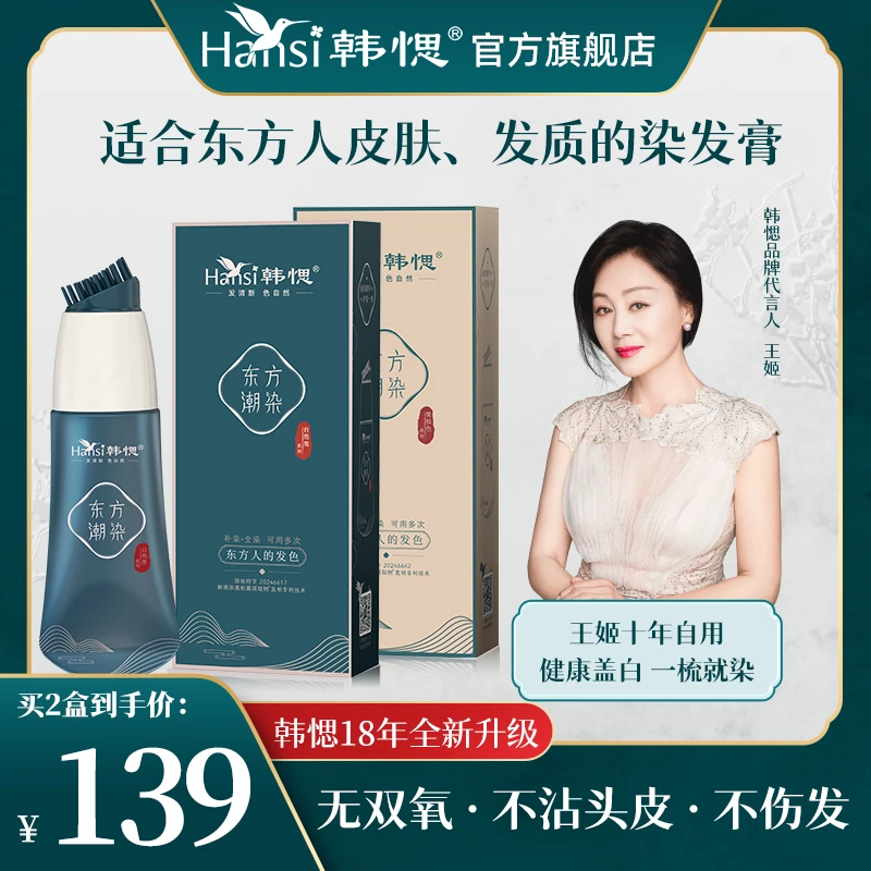 韩愢东方潮染柔顺黑松露染发膏会梳头就会染发植物配方持久好用