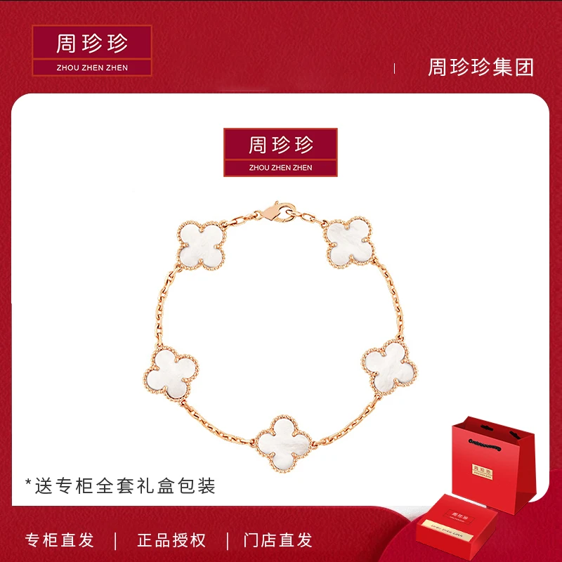 周珍珍高镀K金 白色五花手链【大花】轻奢气质百搭手链