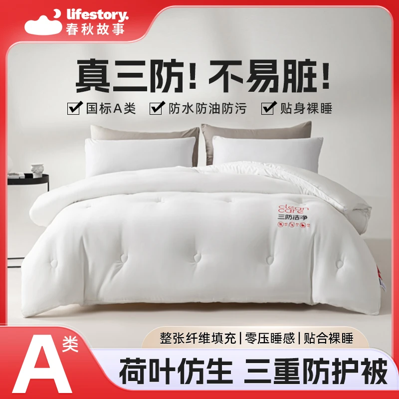 春秋故事防污渍被子高端酒店被芯三防学生宿舍家用被芯透气可水洗