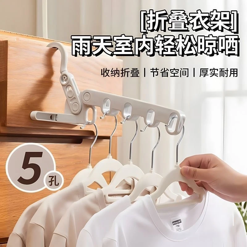 五孔多功能旅行出差酒店可折叠晾衣架便携免打孔宿舍家用晾衣神器