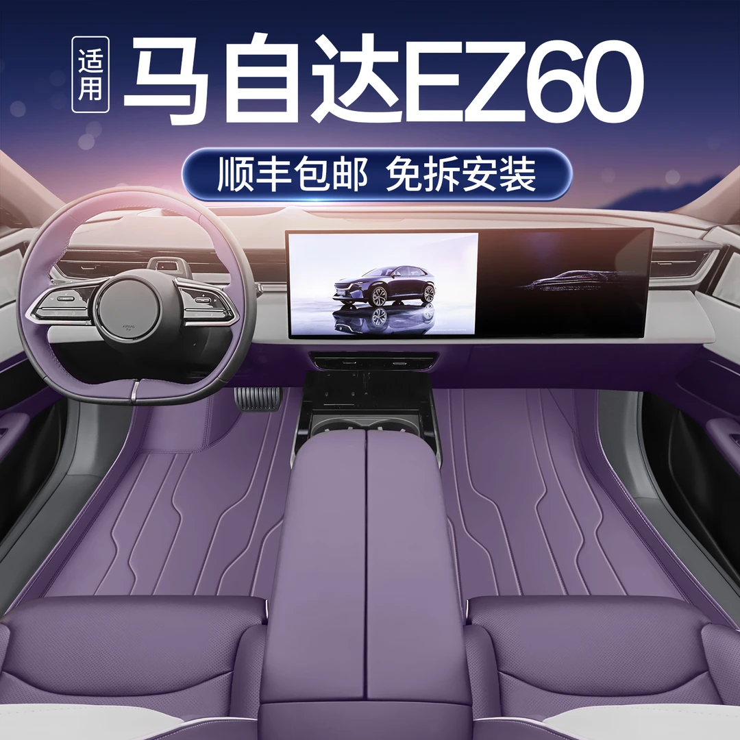 适用于马自达ez60脚垫全包围25款马自达EZ-60改装饰配件星空毯垫