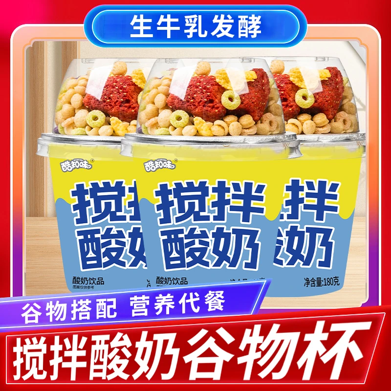 【升级版6杯】210g六大杯多口味酸奶杯搅拌谷物代餐酸奶饮品