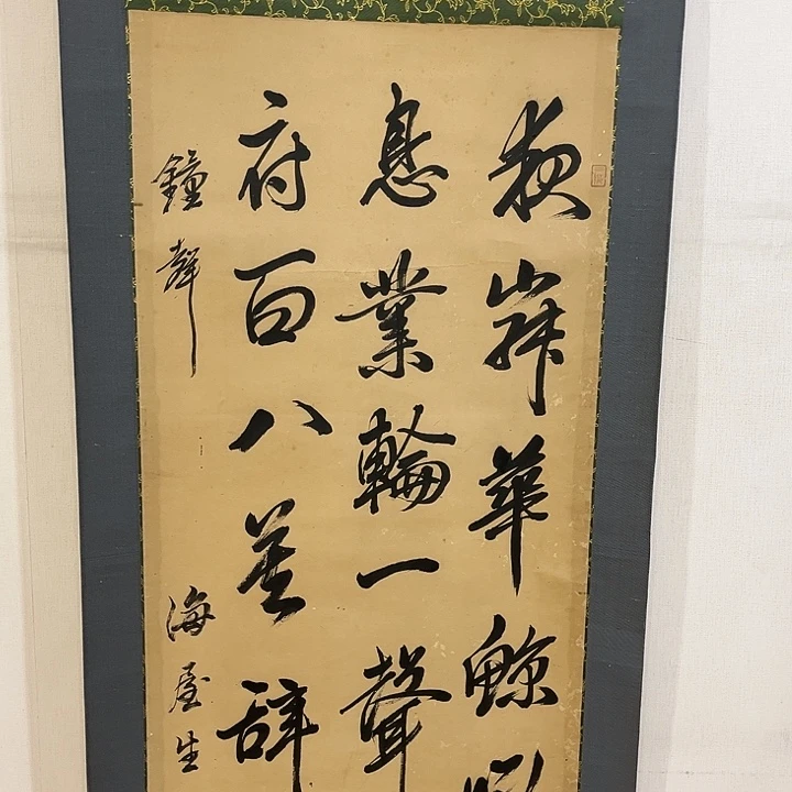 远***者书法哈哈哈哈哈哈哈哈