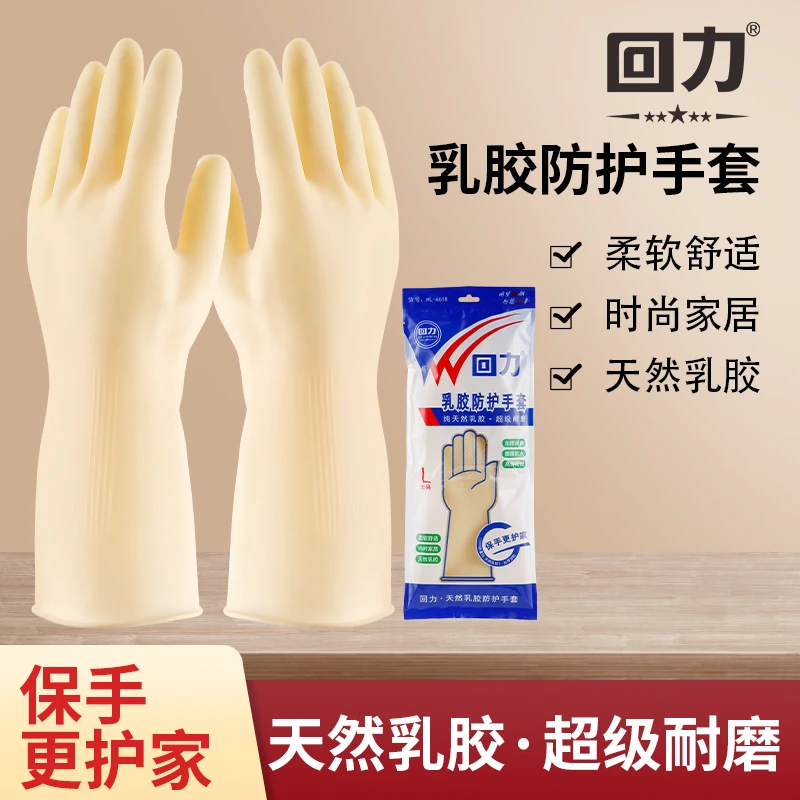 回力加厚乳胶手套牛筋手套家务洗碗厨房耐用防水工作耐磨橡胶劳保
