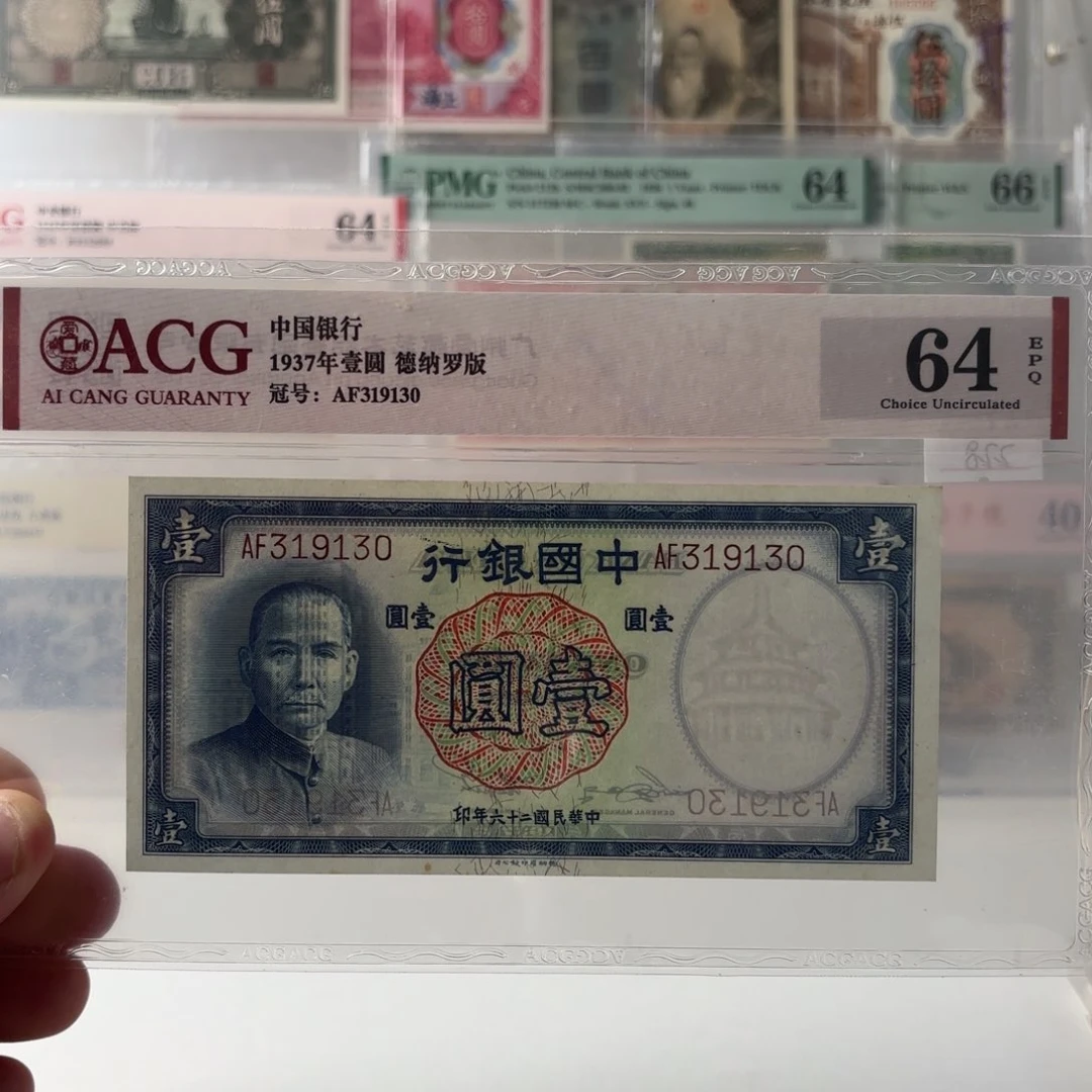 中国银行蓝壹圆319130金山号……