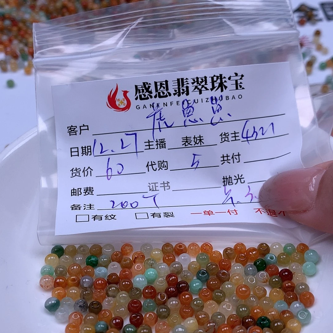 虎***崽翡翠散珠天然翡翠