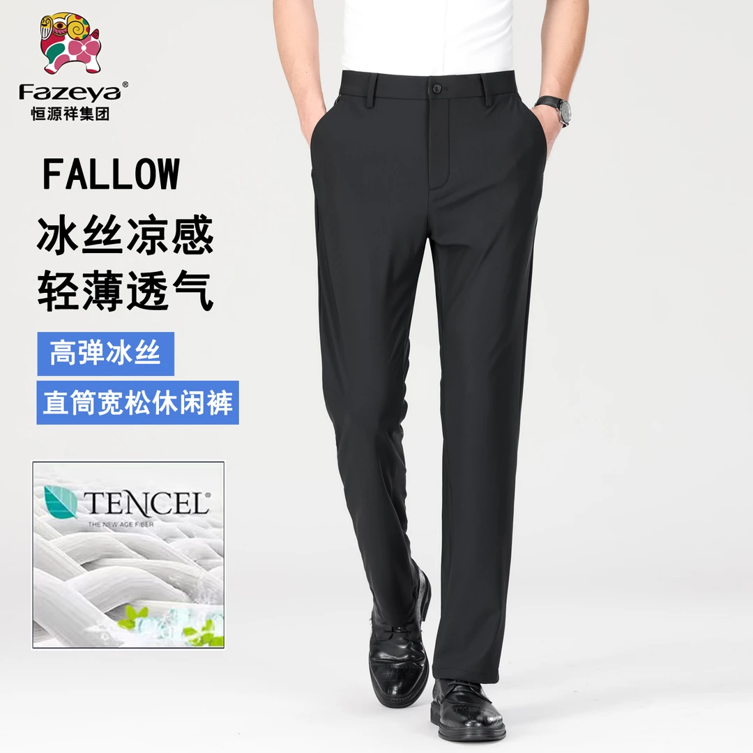 恒源祥彩羊免烫高弹力男士裤子薄款弹力夏季修身型凉感休闲裤通勤