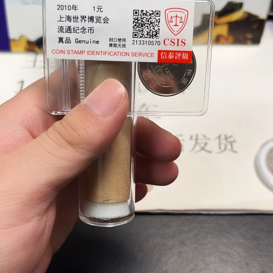 其他普通金属八六二币王评级卷