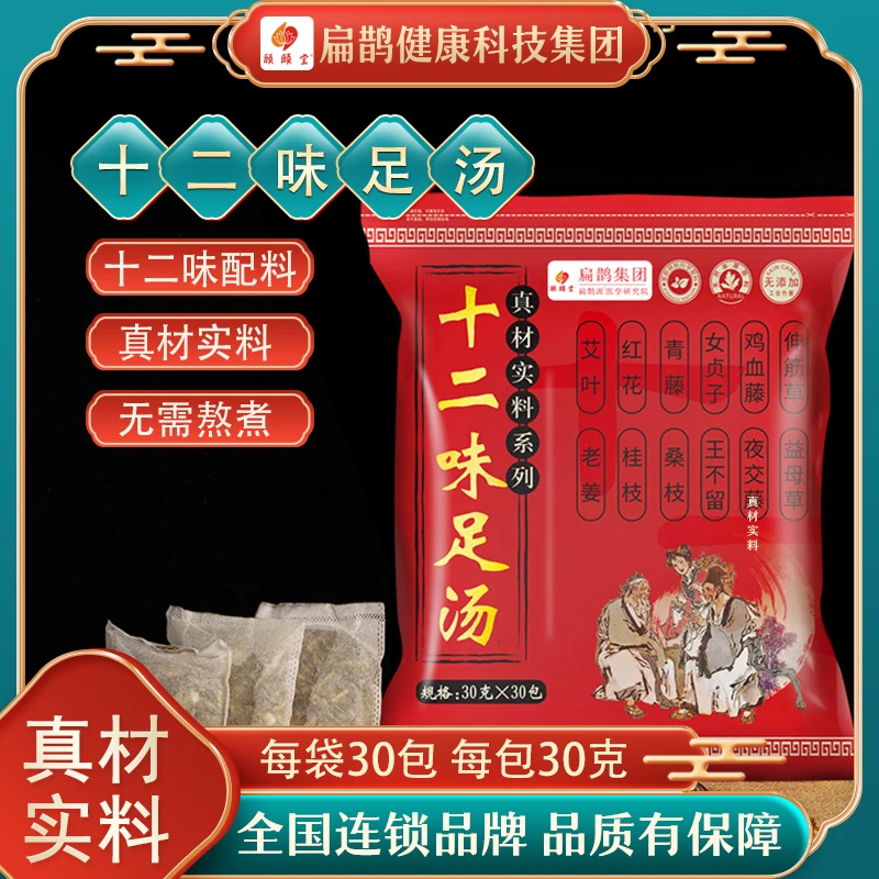十二味泡脚包足浴包睡前放松安睡手脚冰凉体寒男女压力大代谢慢