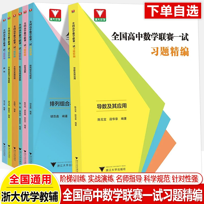 全国高中数学联赛一试习题精编导数函数列集合不等式平面向量三角