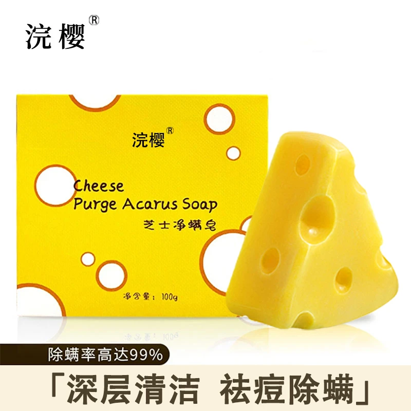 【抑菌除螨率99.99%】芝士净螨皂洁净手工香皂沐浴洗脸洗头洗全身