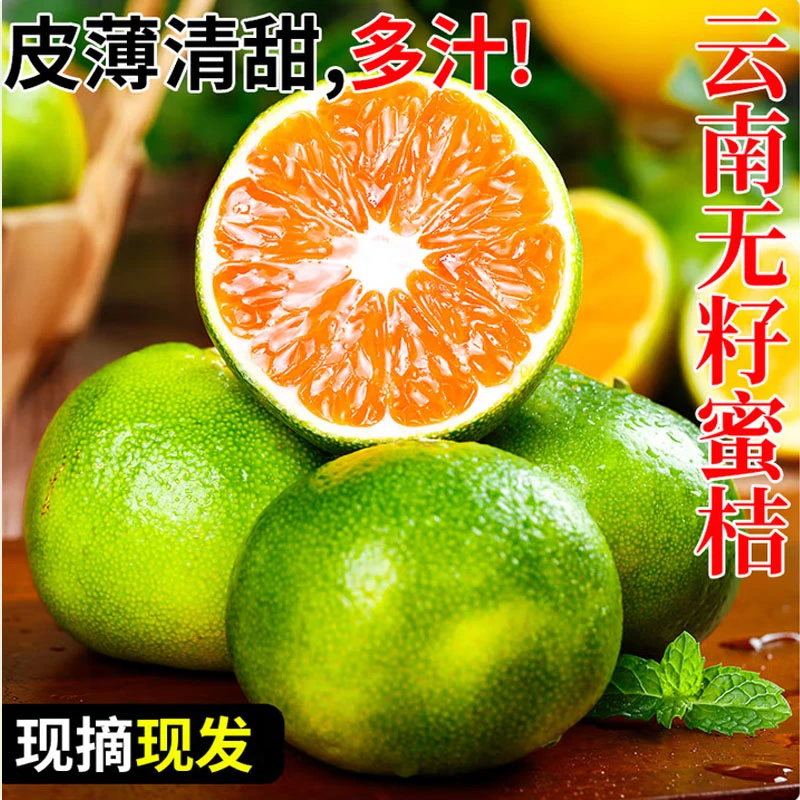 【云南蜜桔】无籽蜜桔新鲜应季水果酸甜多汁适合孕妇酸甜
