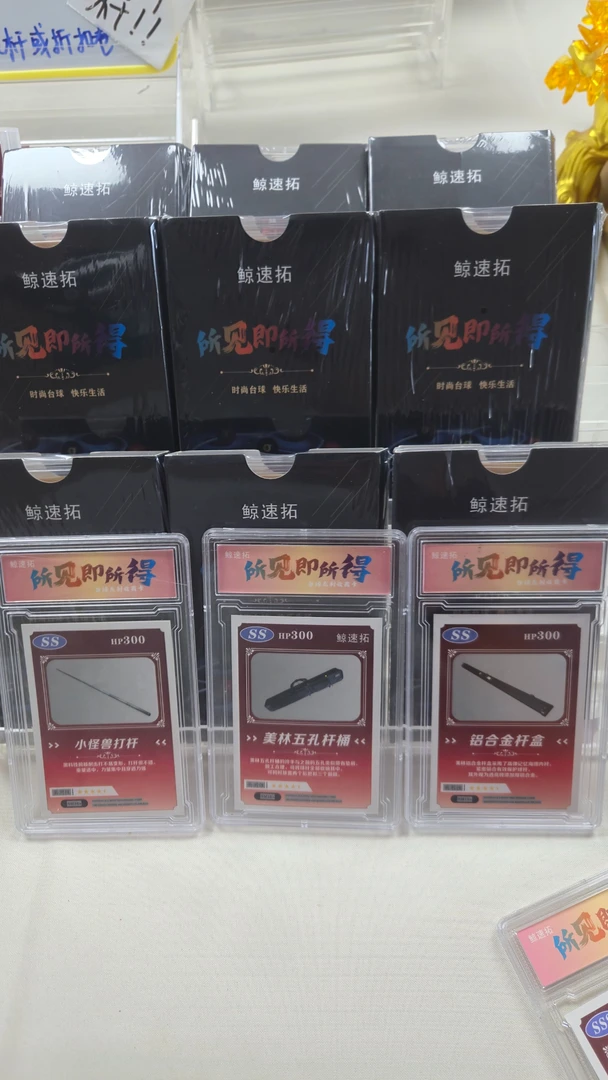 鲸速托台器材收藏