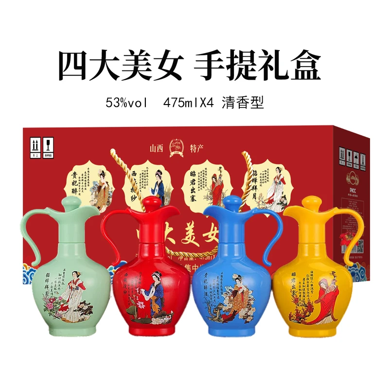 江山脉四大美女清香型白酒53度475ml四瓶礼盒装