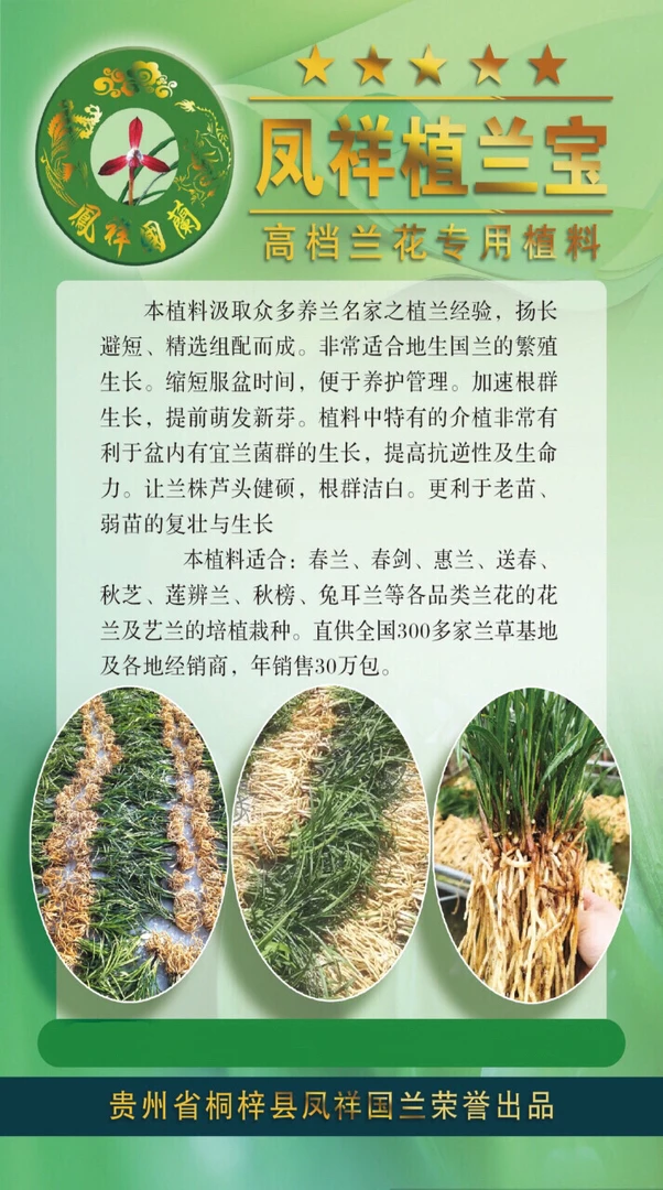 凤祥植兰宝高档兰花专用植料